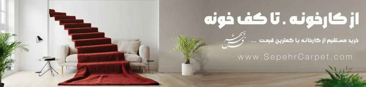 از کارخانه به کف خونه