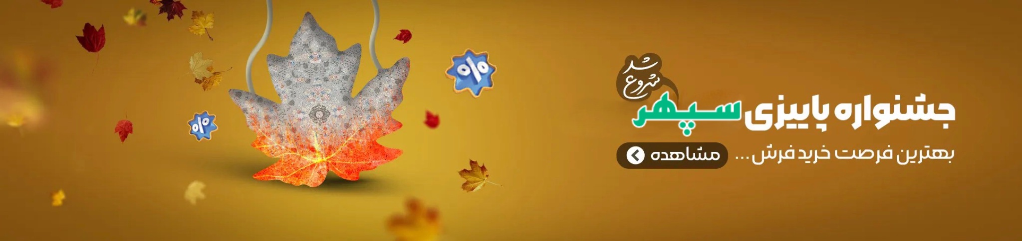 جشنواره پاییز